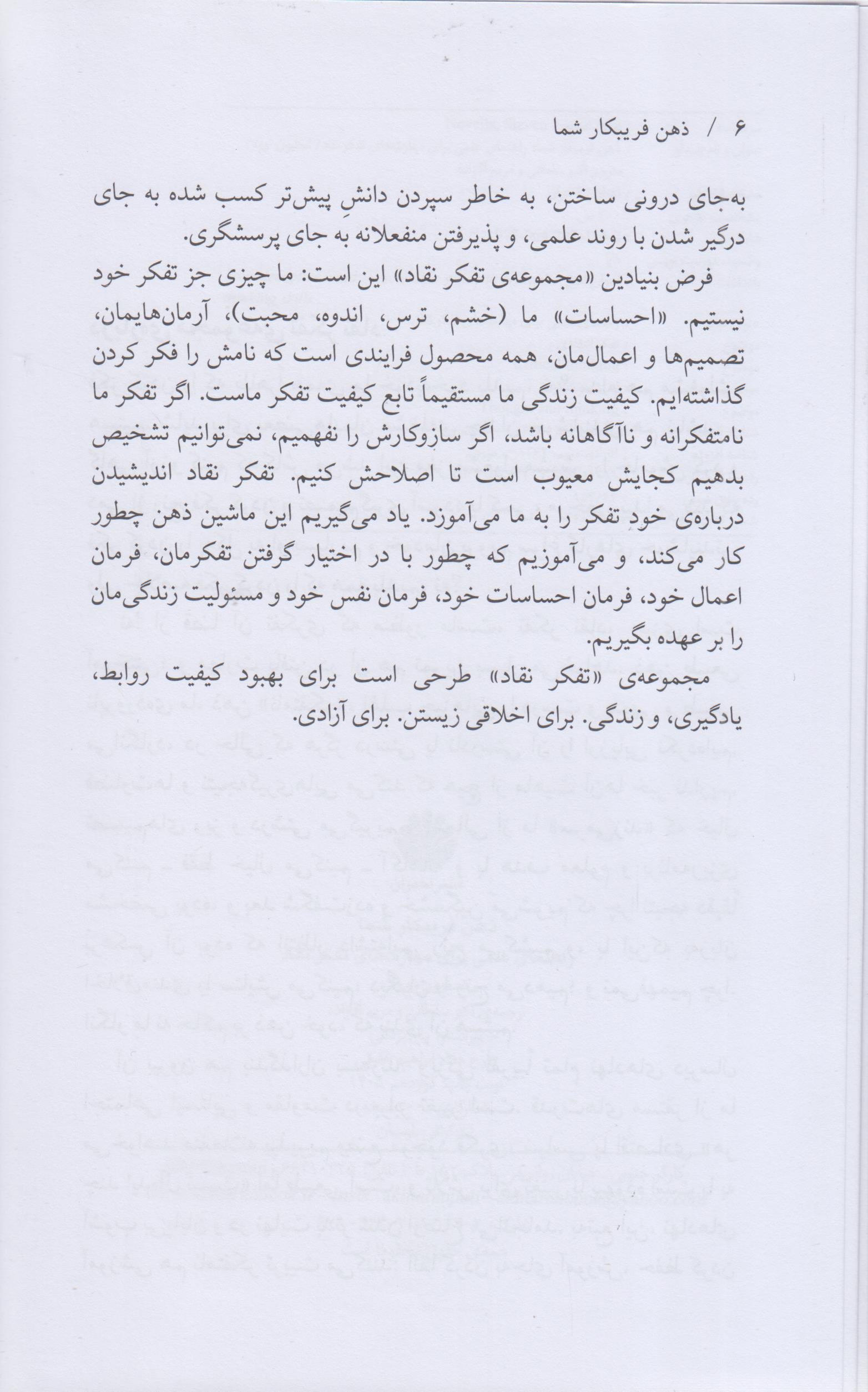 ذهن فریبکار شما